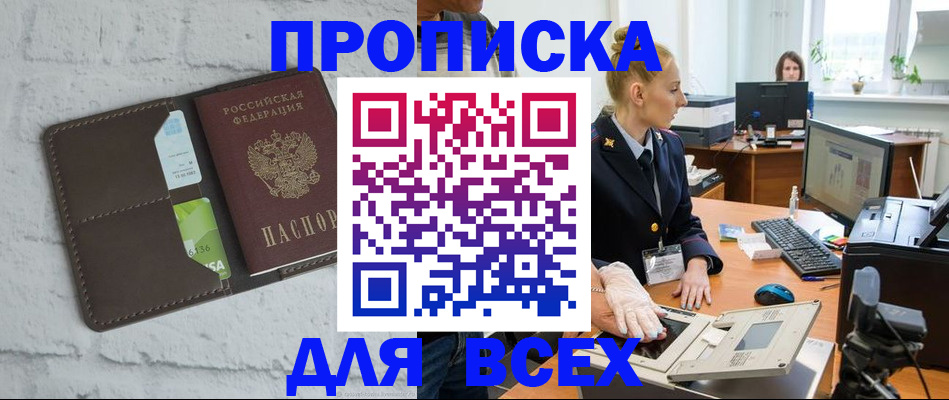 прописка ребенка в Гаджиево