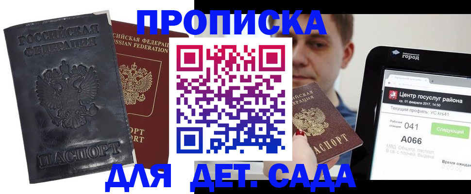 временная регистрация для всех в Гаджиево