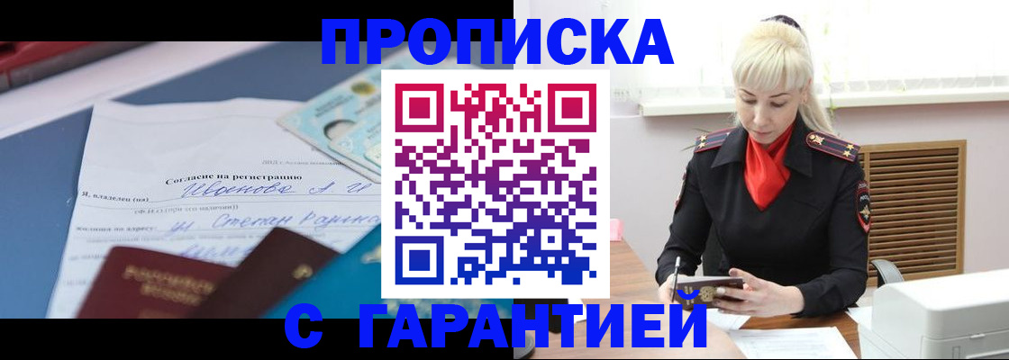 временная регистрация гарантия в Гаджиево