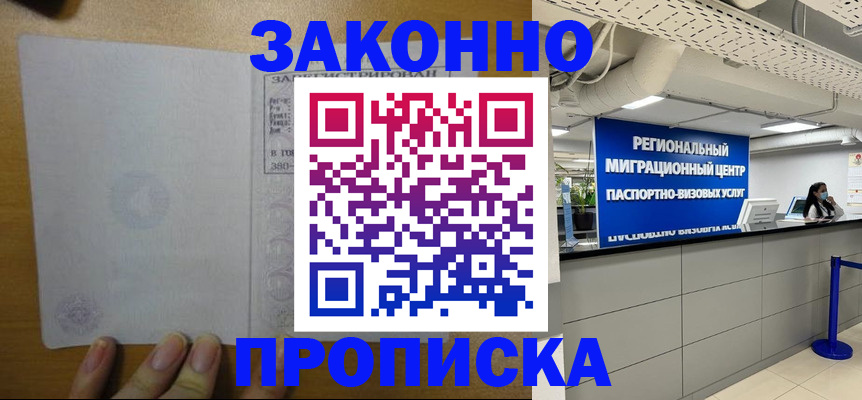 прописка для кредита в Гаджиево